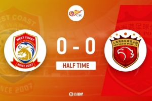 半场战报：西海岸0-0海港，张源犯规被红牌罚下，阿齐兹、莱昂纳多进球无效
