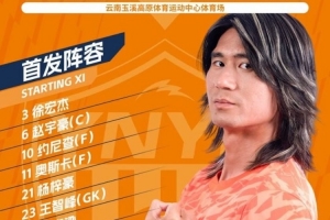 云南玉昆今日首航