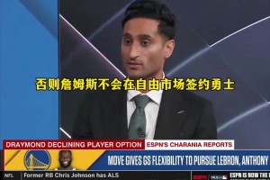 Shams报道除非勇士通过交易得到戴维斯，否则詹姆斯不会签约勇士